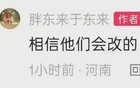 于东来称“希望不要毁了西贝”，罗永浩回应