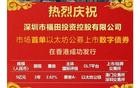 深圳国资登陆以太坊：RWA的“香港快线”正式通车