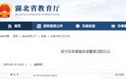 公办本科！武汉拟新增一所高校