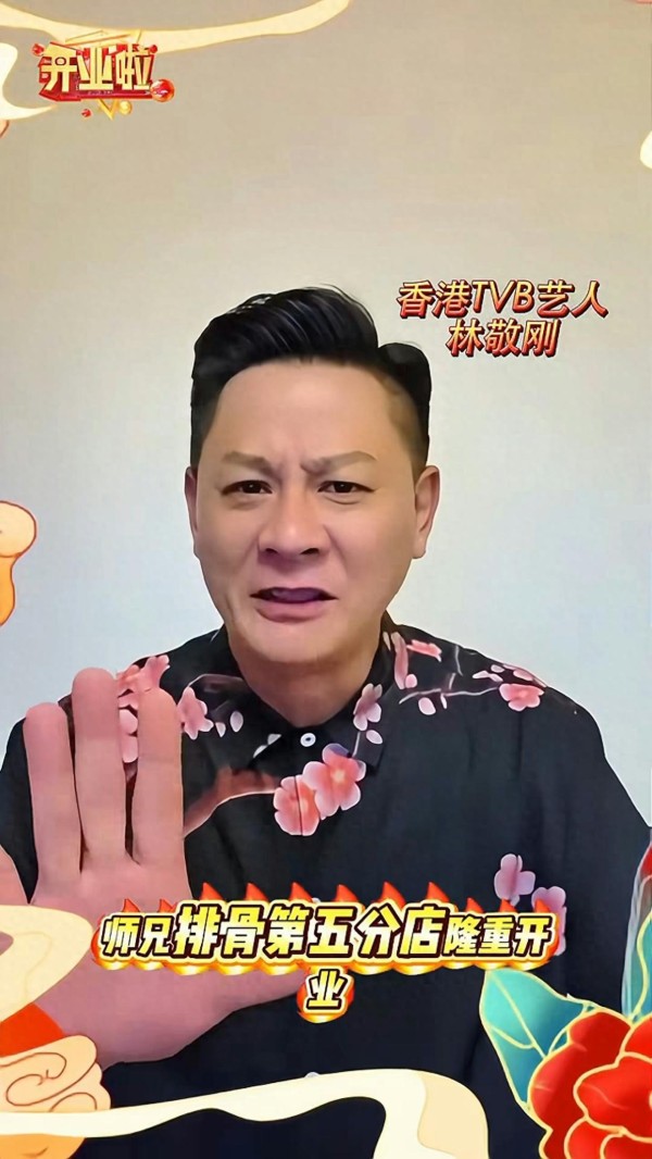 从TVB配角到餐饮大亨！林敬刚内地开店5家，舞狮切猪排场足