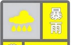 刚刚！西安发布暴雨红色预警