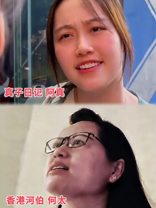 鸭鸭的生活日记：阳江最有名的两个女网红，你们一定都认识！那就是阿真与何太！

上面是真子日记的阿真，头部网红，是知名短视频《真子日记》账号的灵魂人物。

下面是香港河伯的老婆，何太，因和老伯的感情生活上了香港的电视而爆红，尤其是她的特色口音粤语，被粤港澳地区的网友熟知。

上面的阿真，前阵子生孩子去了，下面的何太想生，但应该生不了。

上面的阿真虽然拍短视频的时候经常扮丑，但真人其实很漂亮。

下...