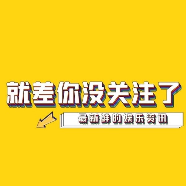 内娱受众多的到底是明...