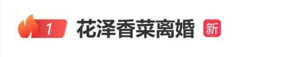 花泽香菜与小野贤章发布离婚声明，和平结束婚姻关系