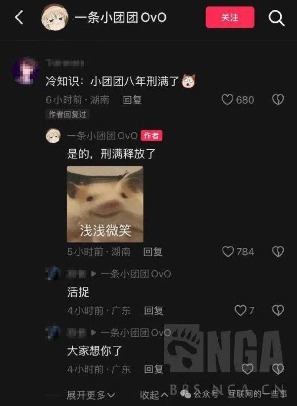 斗鱼主播“小团团”复播:疑似回应:已经刑满释放