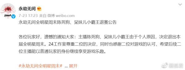 曾连肝8小时，如今PDD被腾讯禁播永劫无间，小团团、呆妹也受牵连
