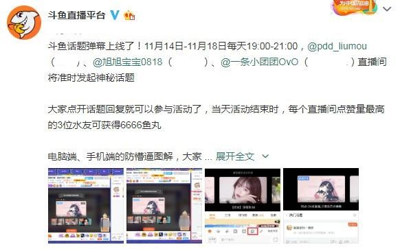 斗鱼推出新活动，小团团和PDD、大旭并列，斗鱼一姐实锤了?