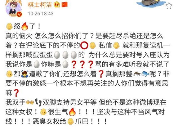 柯洁骂女星生娃是下蛋后微博被攻陷！道歉不管用真急了：恶臭女权