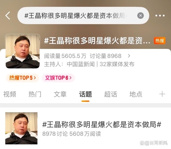 王晶再谈娱乐圈：爆火明星多是资本 推出来 的，背后都是 “做局”？饭圈乱花钱不值得！