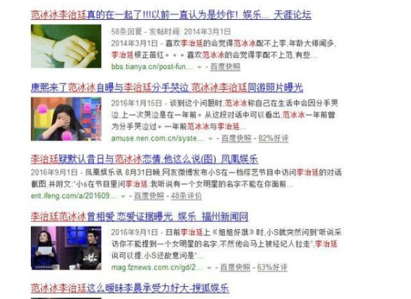 李晨和范冰冰是男女朋友，但是却很在意李治廷