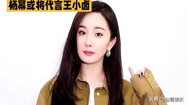 赵哥娱乐：杨幂或将代言王小卤？品牌互动频繁，合作传闻引热议
 
在当下的商业环境中，明星代言已然成为品牌营销的一大利器。最近，一则“杨幂或将代言王小卤”的传闻在网络上掀起了波澜，引发了广大网友和粉丝们的热烈讨论。
 
王小卤，作为休闲零食界的明星品牌，其虎皮凤爪等产品深受消费者喜爱。近年来，为了进一步扩大品牌影响力，王小卤不断探索创新的营销方式。而此次与杨幂的关联，似乎正是其一次大胆且颇具深意的尝...
