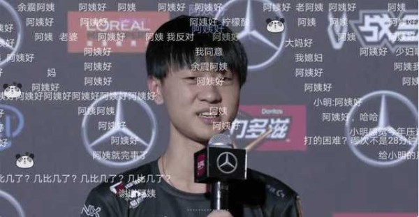 RNG的小明和余霜什么关系，为什么弹幕都刷阿姨？