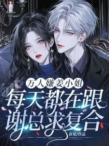 姜枝意谢熠小说