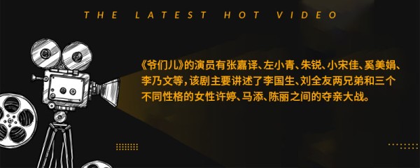 爷们儿的演员有哪些