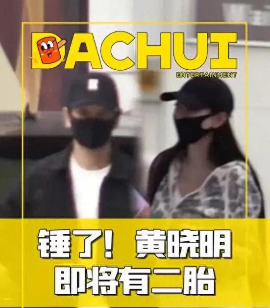 黄晓明再当爸！贴心陪叶珂产检，女方孕肚凸起明显引关注