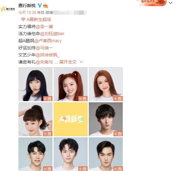 嘉行新悦签约8位新人，周柯宇哥哥也在其中，4位女生或参加选秀