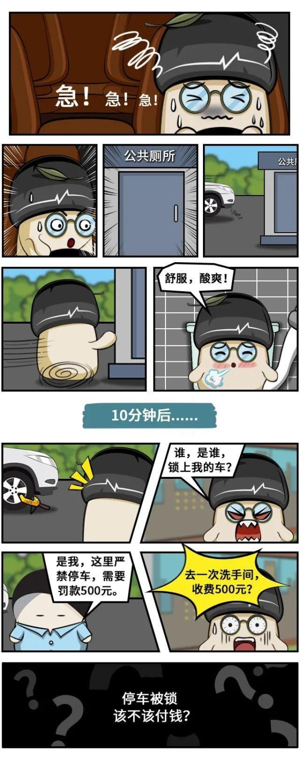 停车被锁该不该付钱？麋鹿测试成绩差，等于不安全？-有驾