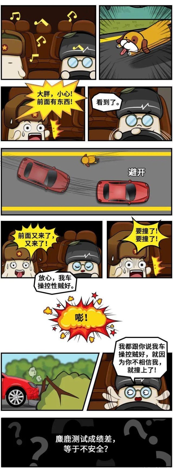 停车被锁该不该付钱？麋鹿测试成绩差，等于不安全？-有驾