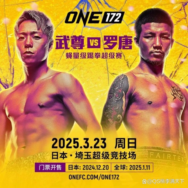 踢拳超级赛在即，日本武尊与罗唐·吉姆昂农激烈对决