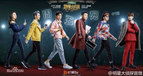 《明星大侦探》第二季05案：周五见