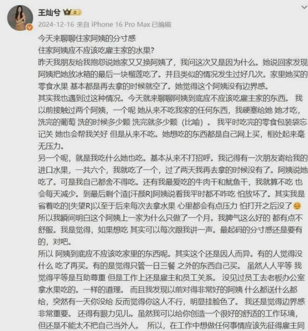 杜淳妻子回应吐槽保姆吃水果被骂：不明白我被骂的点是什么