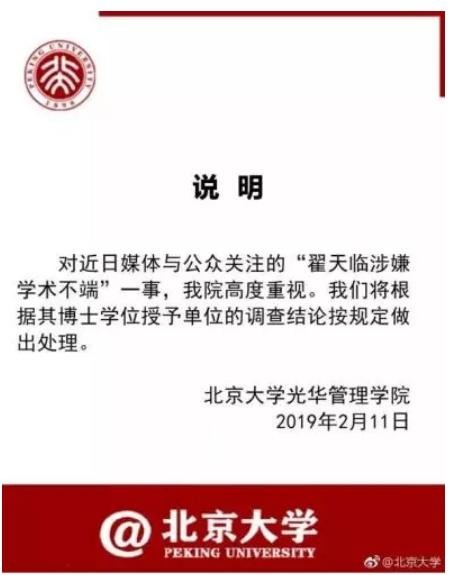 翟天临到底冤不冤？