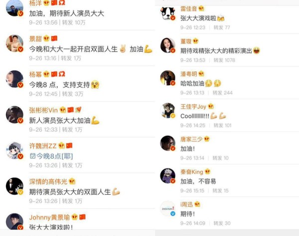 张大大新剧开播引热议，口碑并不好的他，却能得到众明星支持