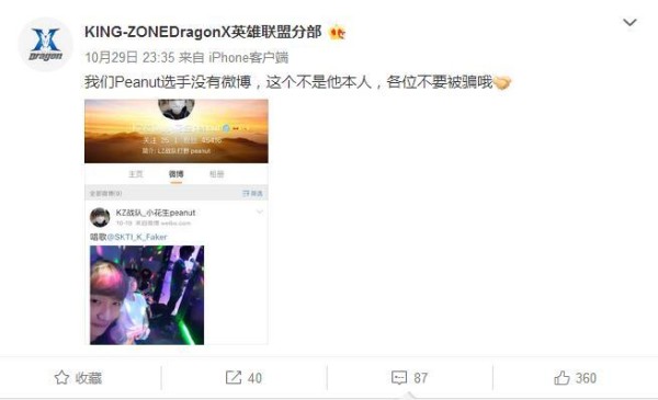 KZ官博澄清小花生和Faker重组SKT事件: 回归可能性为零