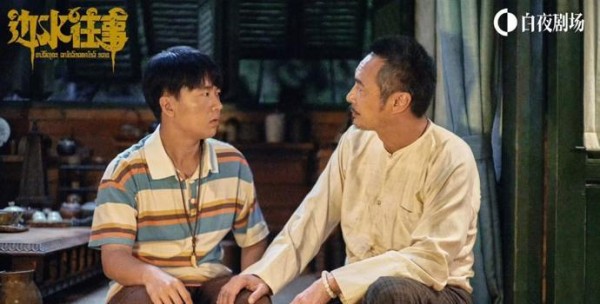 网剧《边水往事》因何成爆款？是靠自创“勃磨语”、展示人性复杂吗？
