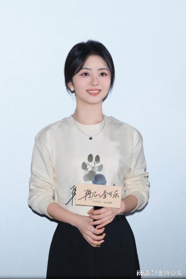 《再见，李可乐》首映礼获盛赞 谭松韵表演细腻入微引全场泪目
