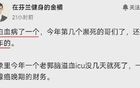 某央企员工：又白血病一个，91年的