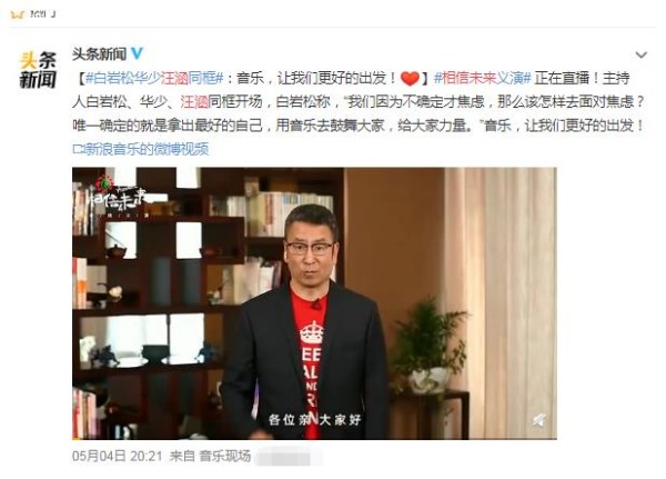 汪涵主持出现口误，幸亏有白岩松及时救场，网友：最佳搭档！