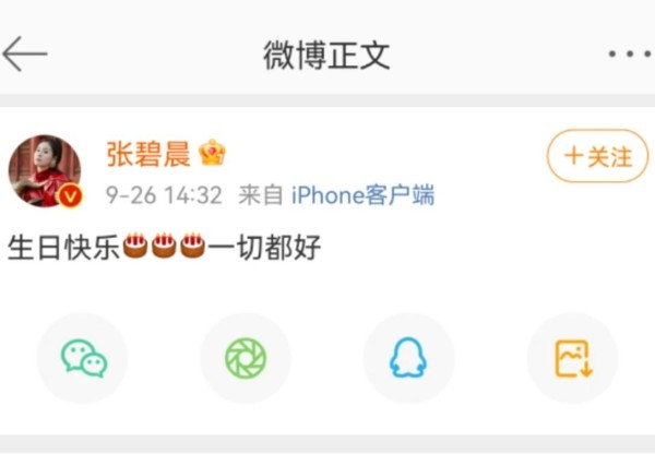 张碧晨连续7年为姚贝娜庆生，友谊令人感动！发文令人泪目
