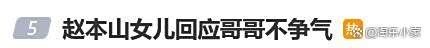 赵本山不让女儿签婚前协议，一句“丢人”引热议！网友：传统智慧还是过时观念？