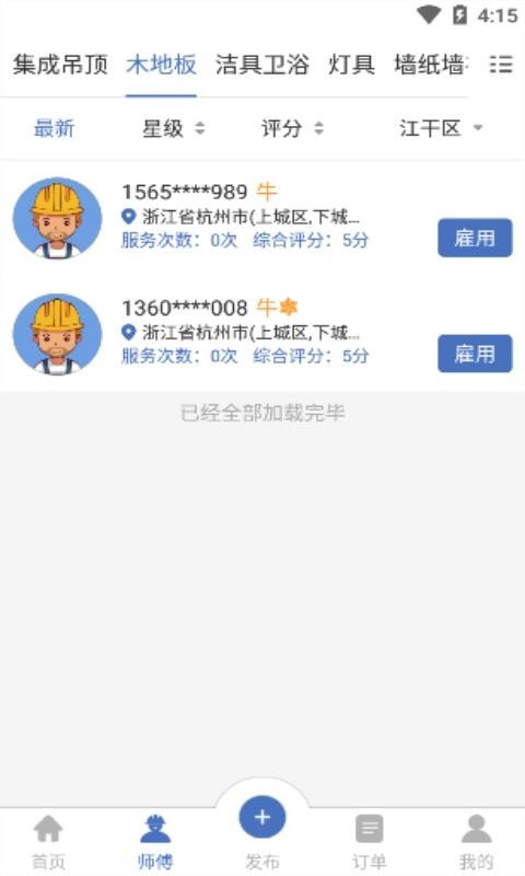 牛师傅