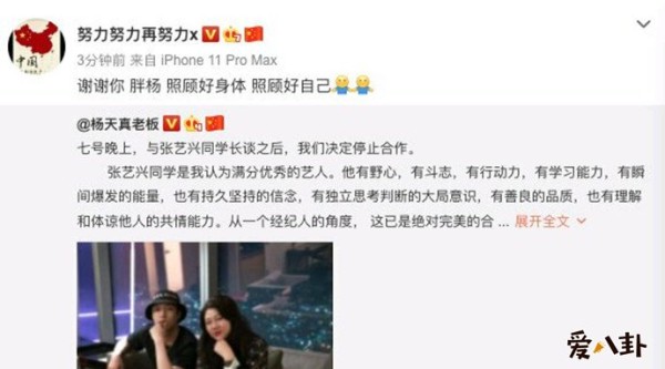 张艺兴转发杨天真博文