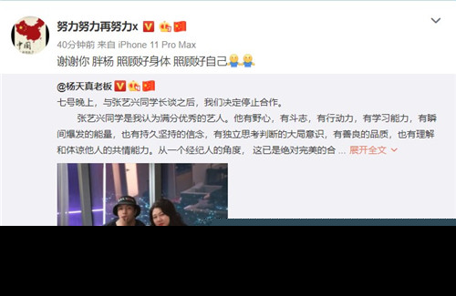 张艺兴与杨天真解约怎么回事 张艺兴与杨天真解约什么情况