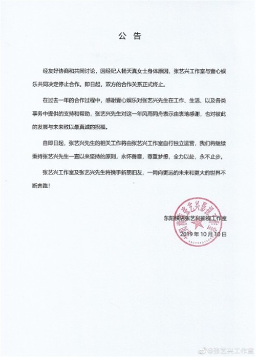 张艺兴与杨天真解约怎么回事 张艺兴与杨天真解约什么情况