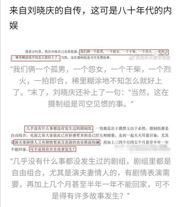 刘晓庆称“剧组夫妻”很正常，与有妇之夫短暂相恋，娱乐圈太乱！