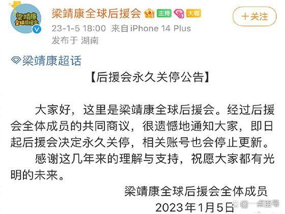 梁靖康不当言论令后援会关停，站姐关站，这是什么惊喜的生日礼物