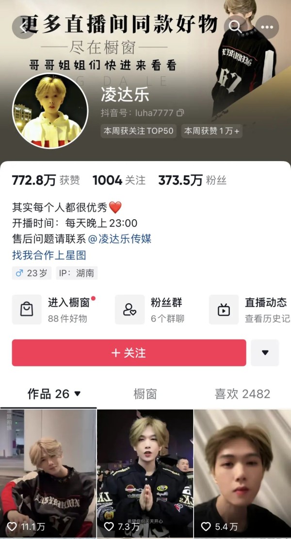 “山寨鹿晗”抖音直播带货，月销售额超2500万，到底是什么人在买？