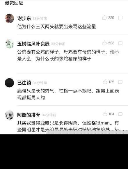一起看流星雨编剧炮轰鹿晗娘炮