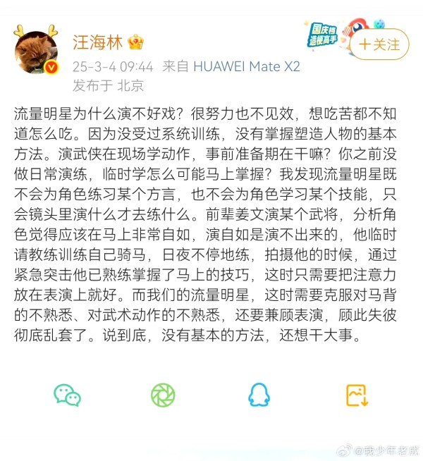 圈里那些事儿：汪海林发文
这又是在内涵谁
有人说在内涵肖战
有网友分析说，不对
和肖战对不上
“一直以为汪老师是对肖战这样的顶流有着非常偏执的恶意和刻薄，
现在看来，他说的真的另有其人
因为这篇文章里说的压根跟肖战毫无关系。

1、他说流量明星不会为了角色而说某种方言，
我们看到射雕里肖战的蒙语说得还挺流利。
各种花絮也披露出他废寝忘食学习从没接触过的蒙语。

2、他说流量明星骑马巴拉巴拉巴拉巴拉...