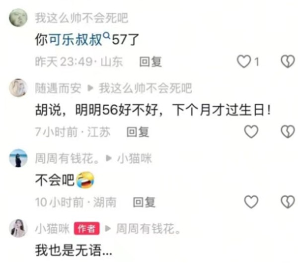 可乐哥被黑五十多岁，小猫咪回应！
