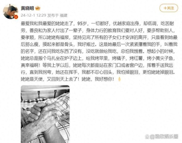 黄晓明悼念姥姥：那些温暖的瞬间与永恒的爱
