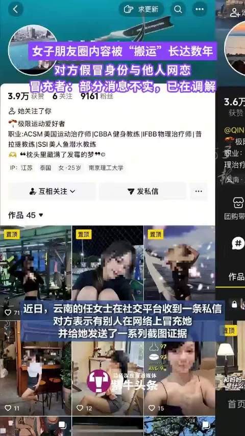 女子朋友圈内容被陌生人搬运数年，女子假冒身份网恋4年后对象才发现