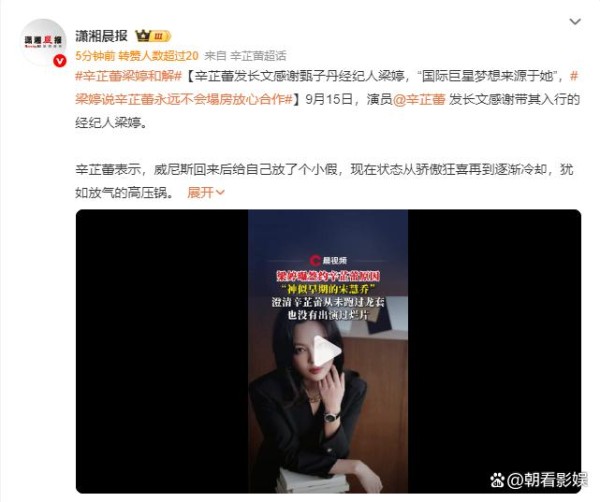 辛芷蕾梁婷十年恩怨终和解！威尼斯影后深情感谢恩师，梁婷回应“我以前能保护你，我以后也能”