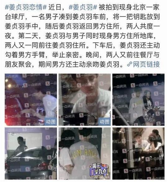 姜贞羽方否认恋情：网友吐槽都亲上了还否认个啥