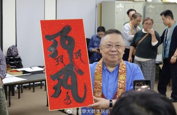 李居明的挥春对联怎么贴 风水大师李居明的三大预测