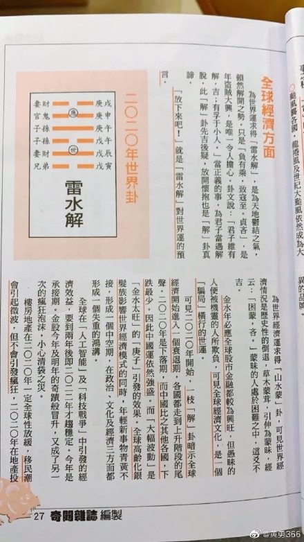 李居明的挥春对联怎么贴 风水大师李居明的三大预测